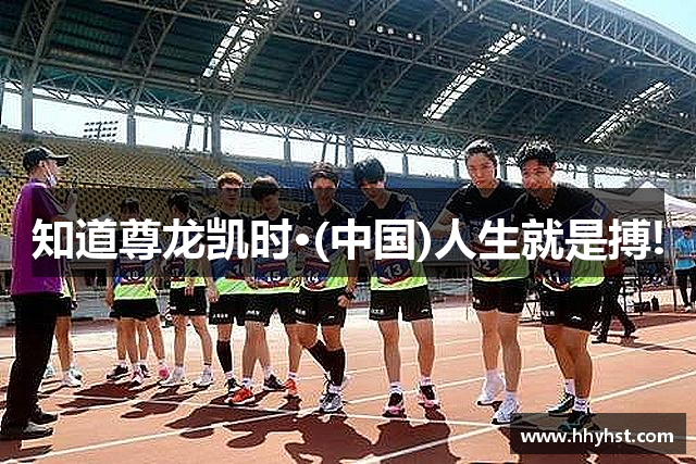 知道尊龙凯时·(中国)人生就是搏!